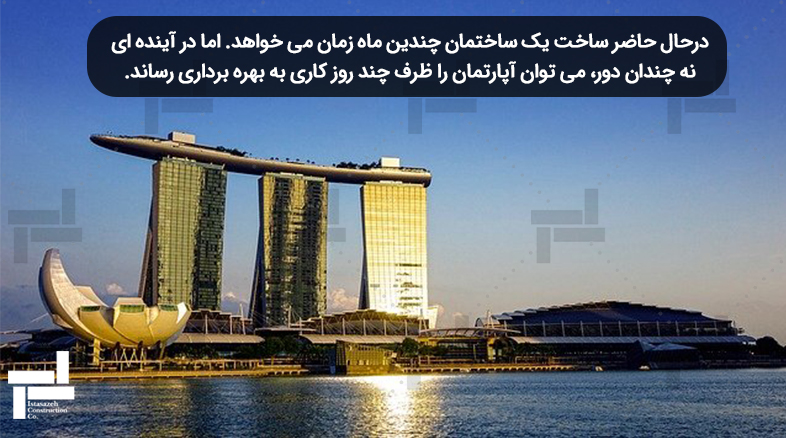ساخت و ساز ساختمان و ابنیه (Building & Structure) – شرکت ایستاسازه