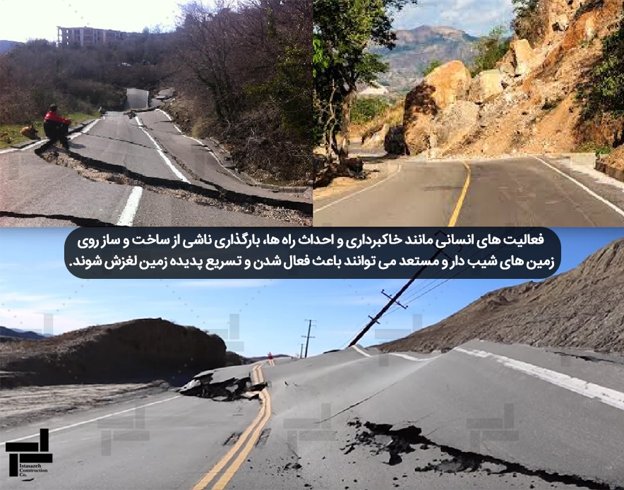 تخریب و مسدود شدن جاده ها در اثر وقوع زمین‌لغزش