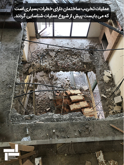 تخریب ساختمان در شهر تهران - پروژه جمشیدیه - شرکت ایستاسازه