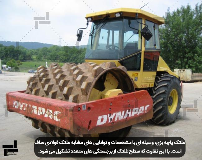 غلتک پاچه بزی جهت تراکم خاک