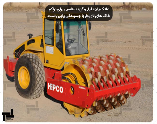 غلتک پاچه فیلی