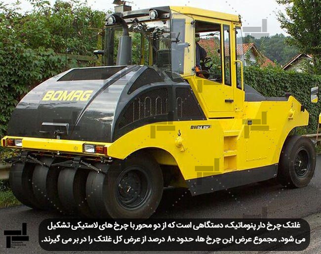 غلتک چرخ دار پنوماتیک