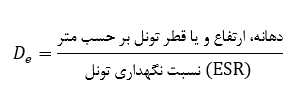 بعد معادل De فرمول