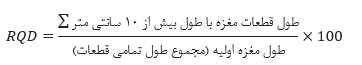 فرمول به دست آوردن شاخص کیفی PQD