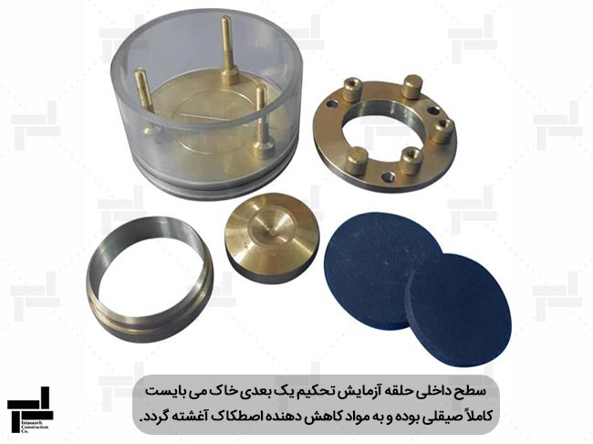 تجهیزات مورد نیاز جهت انجام آزمایش تحکیم یک بعدی خاک