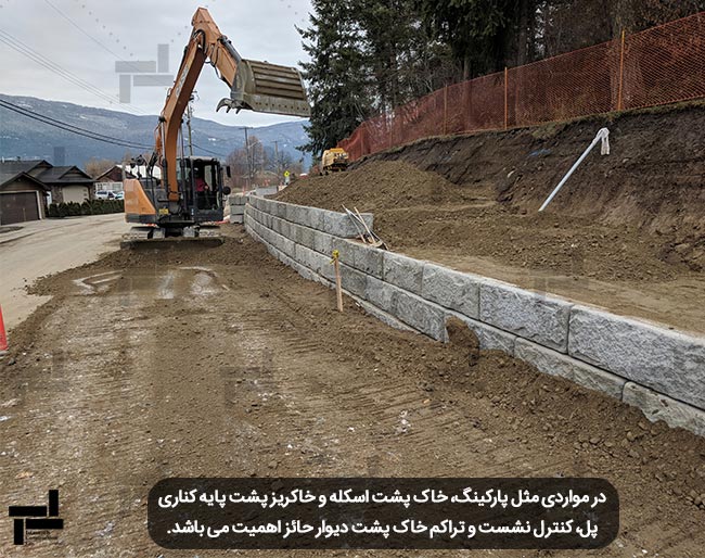 عملیات خاکریزی پشت دیوار حائل