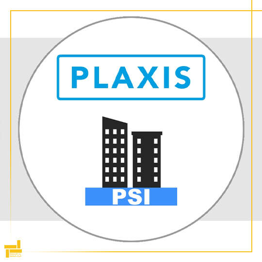 نرم‌افزار PSI (Plaxis-Structure Interaction)