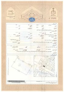 نمونه سند عرصه و اعیان